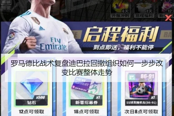 罗马德比战术复盘迪巴拉回撤组织如何一步步改变比赛整体走势